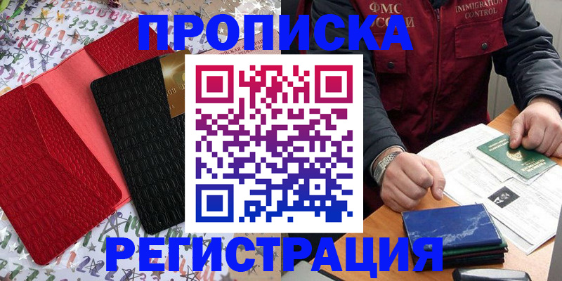 прописка штамп в Изобильном